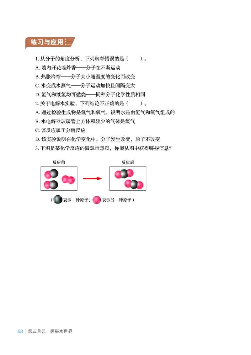 鲁教版9年级化学上册高清教材_4-教培资料-26年最新资料-同步更新_初中高中教资_03科三专项（进去保存报考的学科即可）_02科三专项（笔记真题思维导图教学设计版本二）