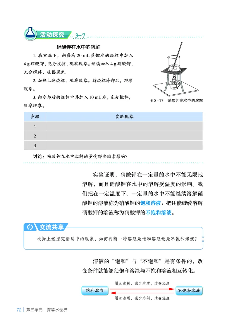 鲁教版9年级化学上册高清教材_4-教培资料-26年最新资料-同步更新_初中高中教资_03科三专项（进去保存报考的学科即可）_02科三专项（笔记真题思维导图教学设计版本二）