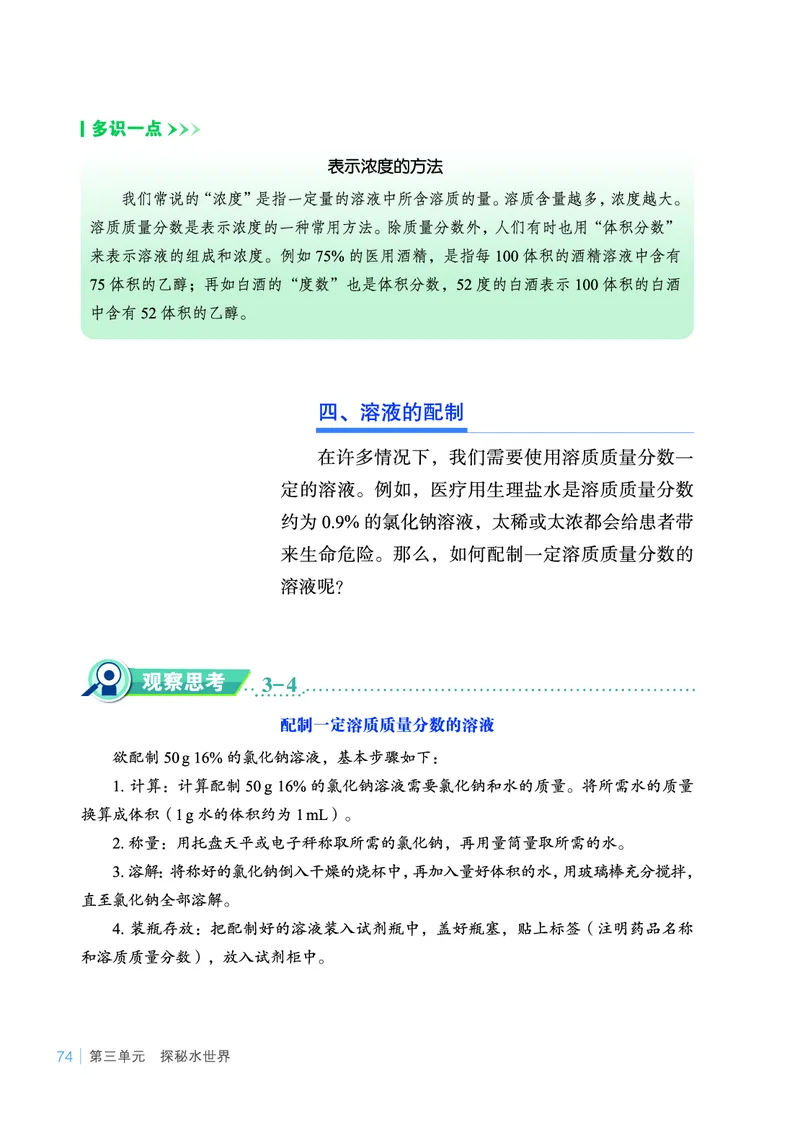 鲁教版9年级化学上册高清教材_4-教培资料-26年最新资料-同步更新_初中高中教资_03科三专项（进去保存报考的学科即可）_02科三专项（笔记真题思维导图教学设计版本二）