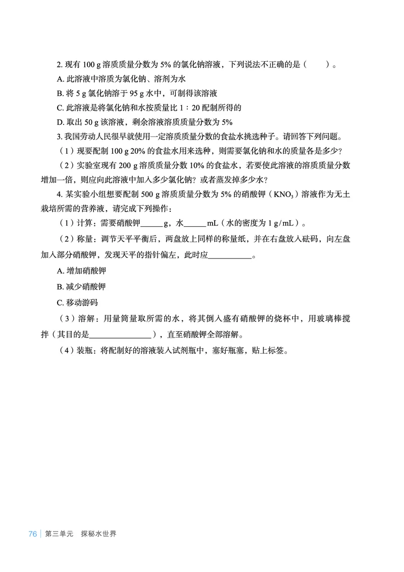 鲁教版9年级化学上册高清教材_4-教培资料-26年最新资料-同步更新_初中高中教资_03科三专项（进去保存报考的学科即可）_02科三专项（笔记真题思维导图教学设计版本二）