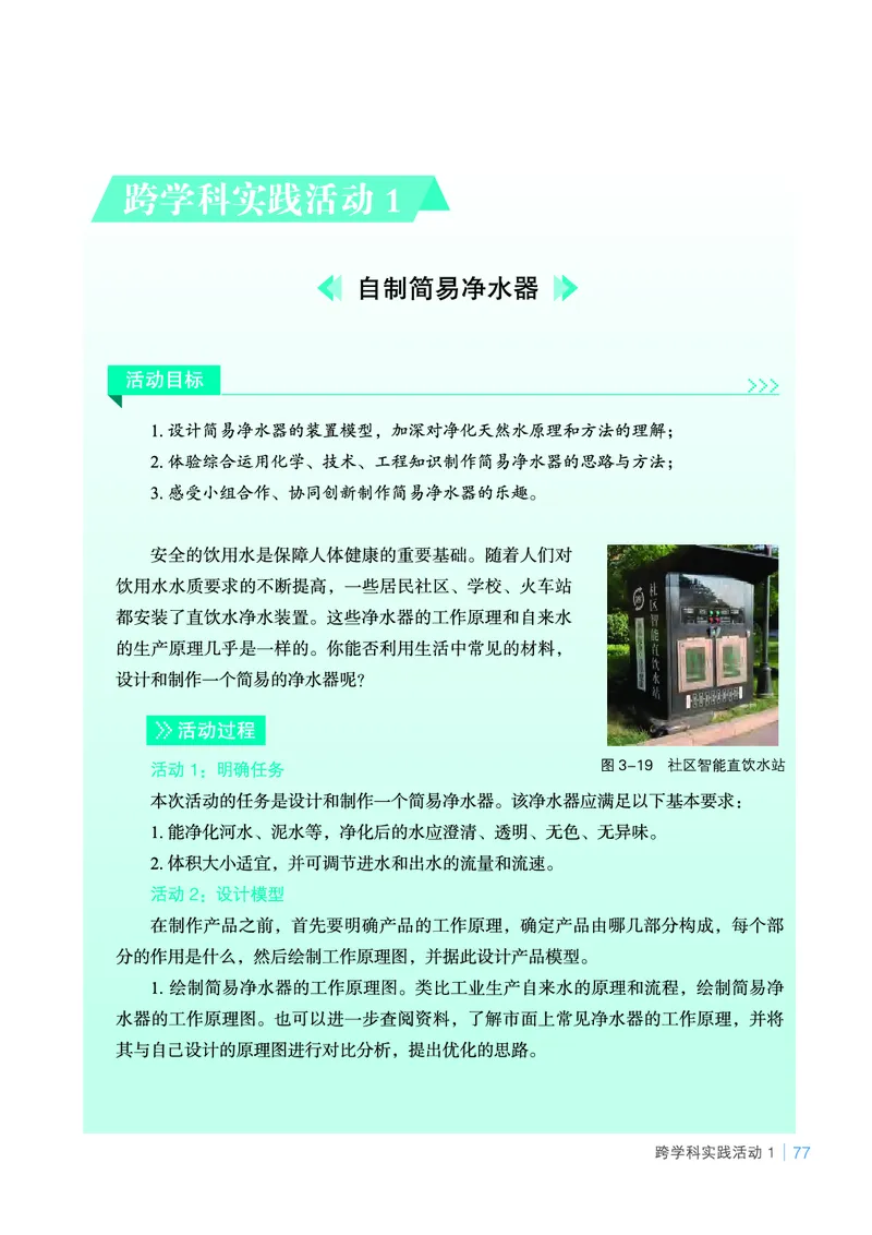 鲁教版9年级化学上册高清教材_4-教培资料-26年最新资料-同步更新_初中高中教资_03科三专项（进去保存报考的学科即可）_02科三专项（笔记真题思维导图教学设计版本二）