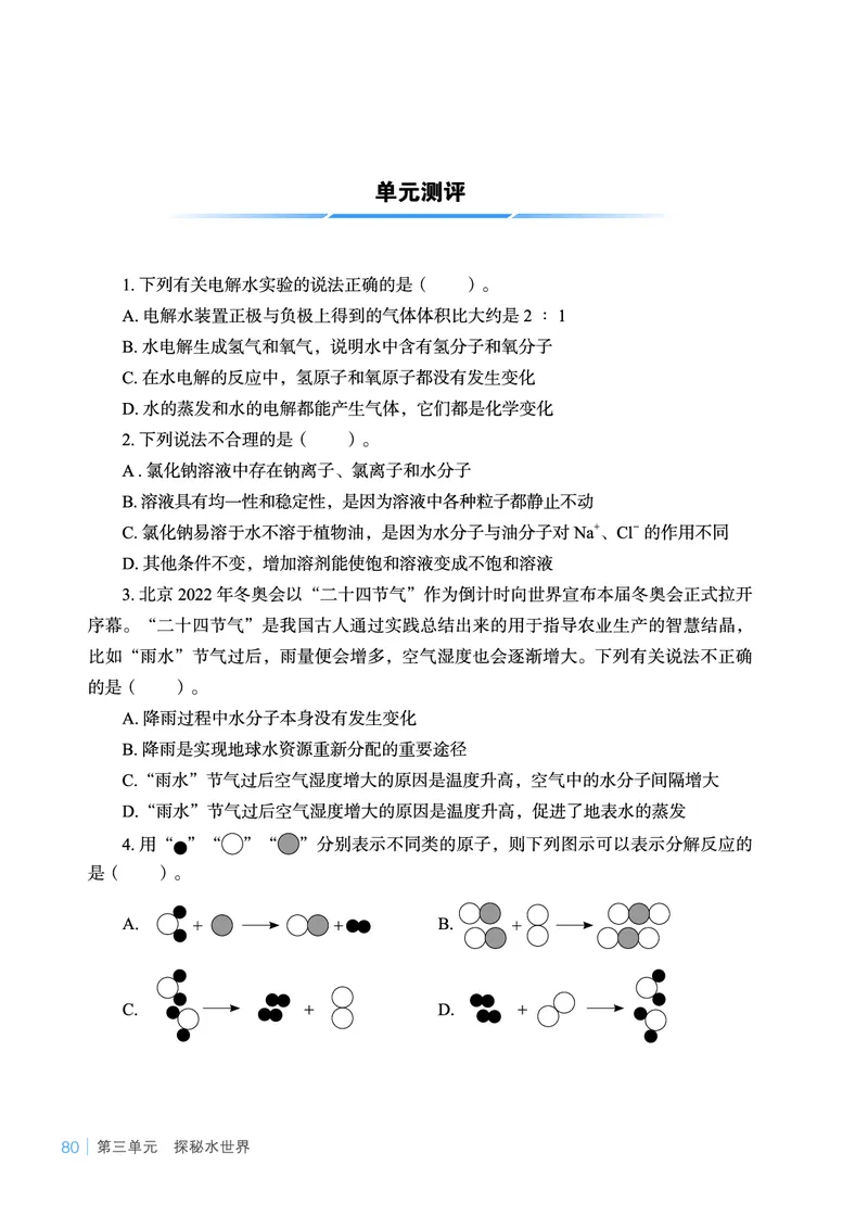 鲁教版9年级化学上册高清教材_4-教培资料-26年最新资料-同步更新_初中高中教资_03科三专项（进去保存报考的学科即可）_02科三专项（笔记真题思维导图教学设计版本二）