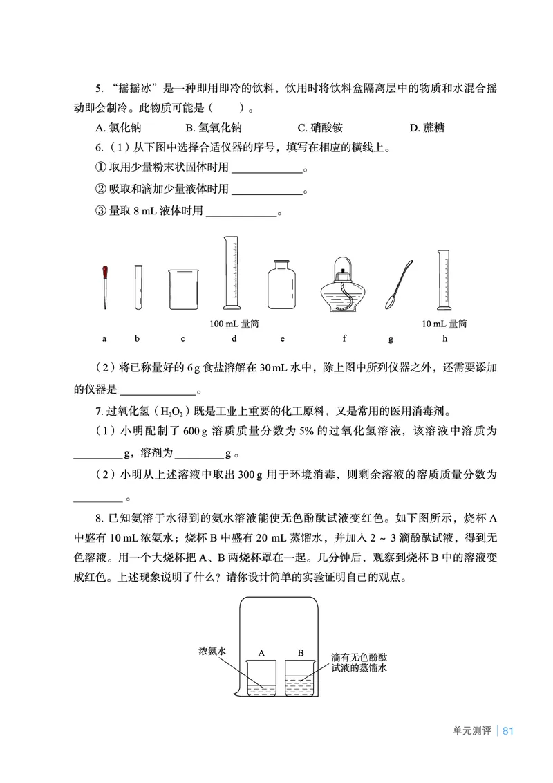 鲁教版9年级化学上册高清教材_4-教培资料-26年最新资料-同步更新_初中高中教资_03科三专项（进去保存报考的学科即可）_02科三专项（笔记真题思维导图教学设计版本二）
