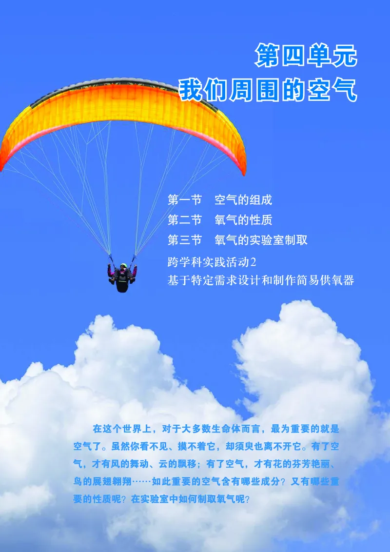 鲁教版9年级化学上册高清教材_4-教培资料-26年最新资料-同步更新_初中高中教资_03科三专项（进去保存报考的学科即可）_02科三专项（笔记真题思维导图教学设计版本二）