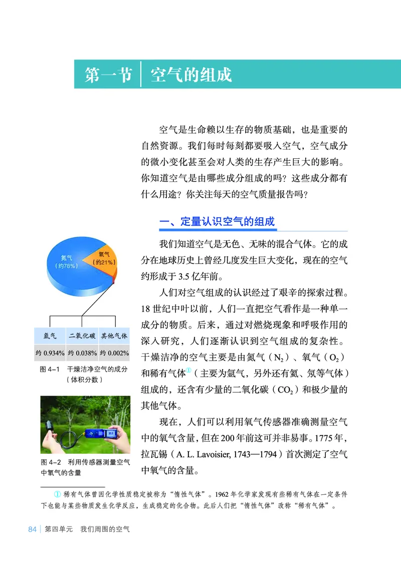 鲁教版9年级化学上册高清教材_4-教培资料-26年最新资料-同步更新_初中高中教资_03科三专项（进去保存报考的学科即可）_02科三专项（笔记真题思维导图教学设计版本二）