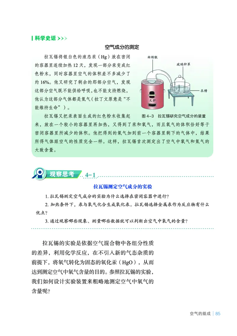鲁教版9年级化学上册高清教材_4-教培资料-26年最新资料-同步更新_初中高中教资_03科三专项（进去保存报考的学科即可）_02科三专项（笔记真题思维导图教学设计版本二）
