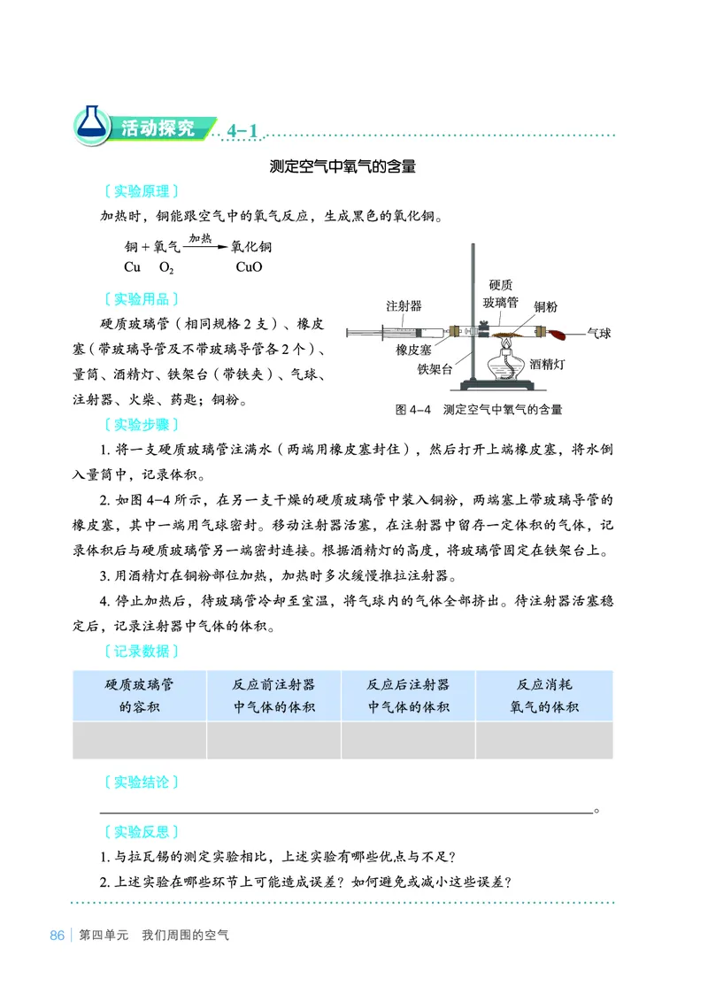 鲁教版9年级化学上册高清教材_4-教培资料-26年最新资料-同步更新_初中高中教资_03科三专项（进去保存报考的学科即可）_02科三专项（笔记真题思维导图教学设计版本二）