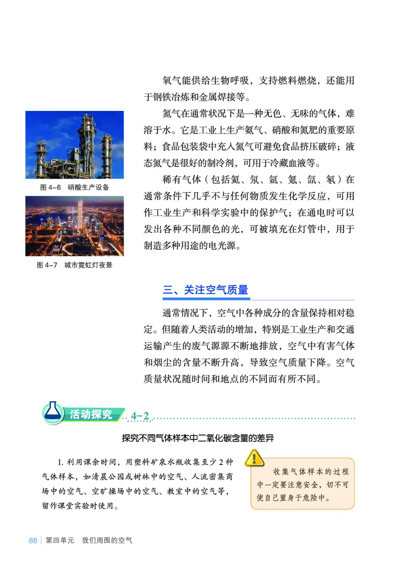 鲁教版9年级化学上册高清教材_4-教培资料-26年最新资料-同步更新_初中高中教资_03科三专项（进去保存报考的学科即可）_02科三专项（笔记真题思维导图教学设计版本二）