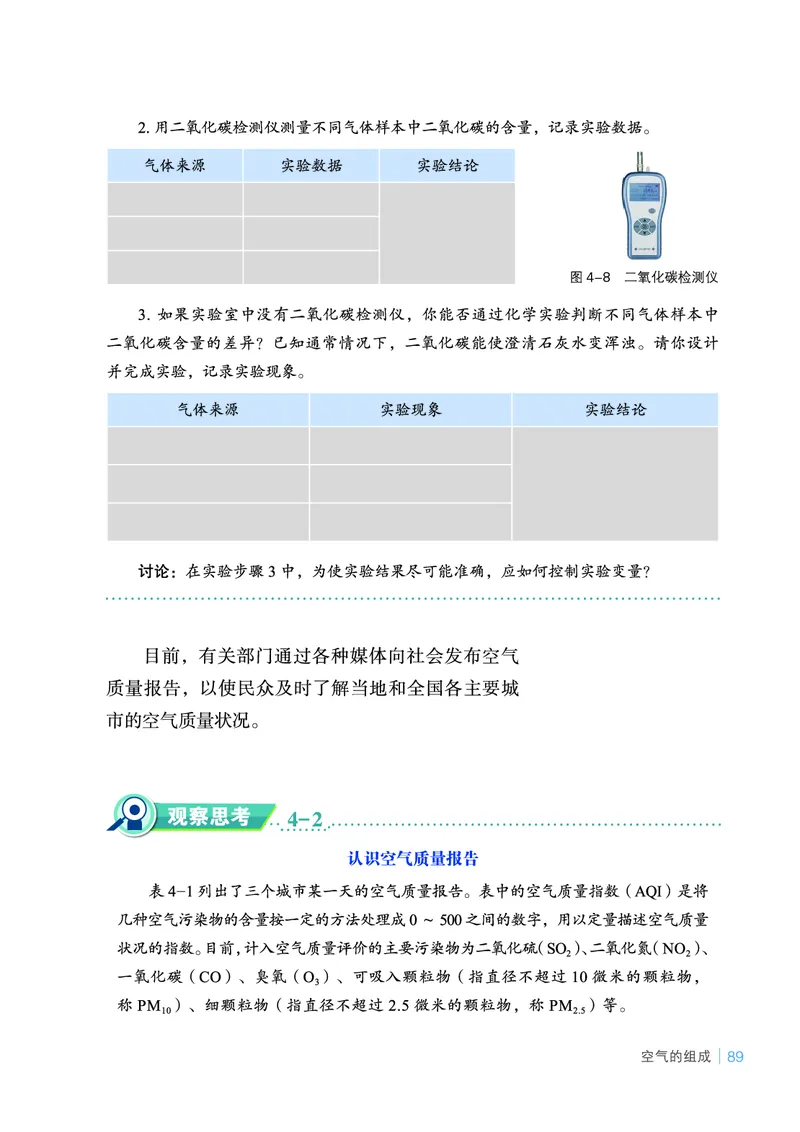 鲁教版9年级化学上册高清教材_4-教培资料-26年最新资料-同步更新_初中高中教资_03科三专项（进去保存报考的学科即可）_02科三专项（笔记真题思维导图教学设计版本二）