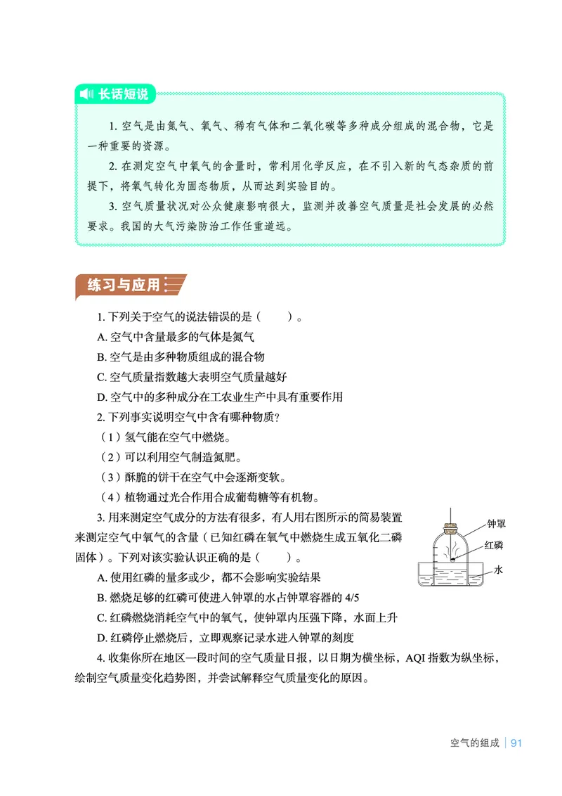 鲁教版9年级化学上册高清教材_4-教培资料-26年最新资料-同步更新_初中高中教资_03科三专项（进去保存报考的学科即可）_02科三专项（笔记真题思维导图教学设计版本二）