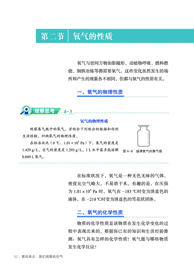 鲁教版9年级化学上册高清教材_4-教培资料-26年最新资料-同步更新_初中高中教资_03科三专项（进去保存报考的学科即可）_02科三专项（笔记真题思维导图教学设计版本二）