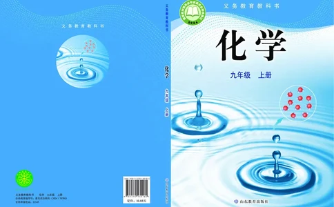 鲁教版9年级化学上册高清教材_4-教培资料-26年最新资料-同步更新_初中高中教资_03科三专项（进去保存报考的学科即可）_02科三专项（笔记真题思维导图教学设计版本二）