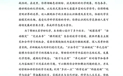 鲁教版9年级化学上册高清教材_4-教培资料-26年最新资料-同步更新_初中高中教资_03科三专项（进去保存报考的学科即可）_02科三专项（笔记真题思维导图教学设计版本二）
