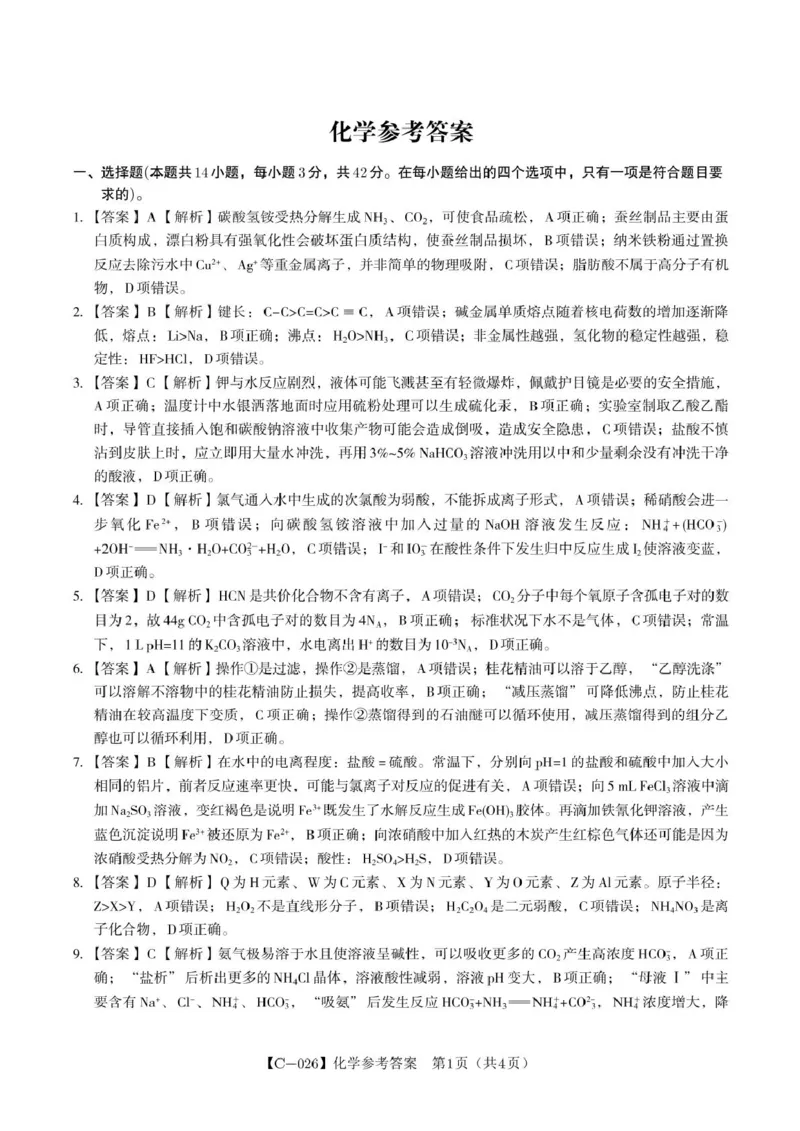 化学答案_2025年11月_251120江西省九校2025-2026学年高三上学期11月期中考试（全科）_江西省九校2025-2026学年高三上学期11月期中考试化学试卷（含答案）