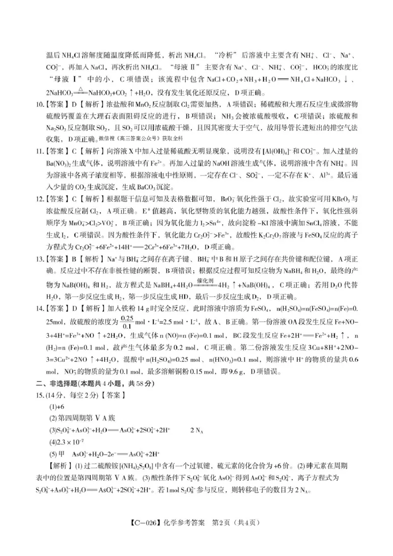 化学答案_2025年11月_251120江西省九校2025-2026学年高三上学期11月期中考试（全科）_江西省九校2025-2026学年高三上学期11月期中考试化学试卷（含答案）