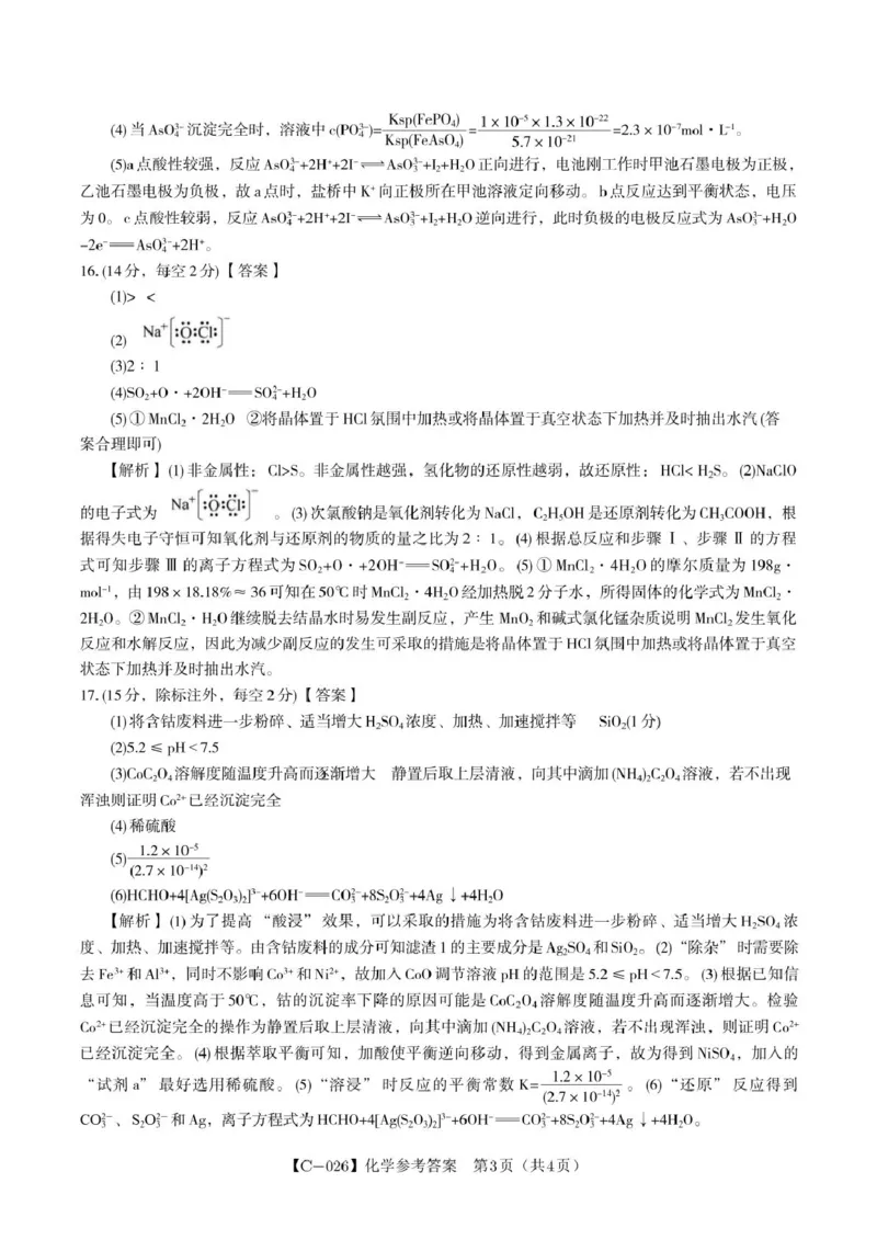 化学答案_2025年11月_251120江西省九校2025-2026学年高三上学期11月期中考试（全科）_江西省九校2025-2026学年高三上学期11月期中考试化学试卷（含答案）
