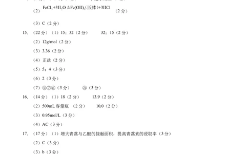 高一化学第一次月考卷（参考答案）_1多考区联考试卷_0922黄金卷：2024-2025学年高一上学期第一次月考9科word解析版含答题卡（江苏专用）
