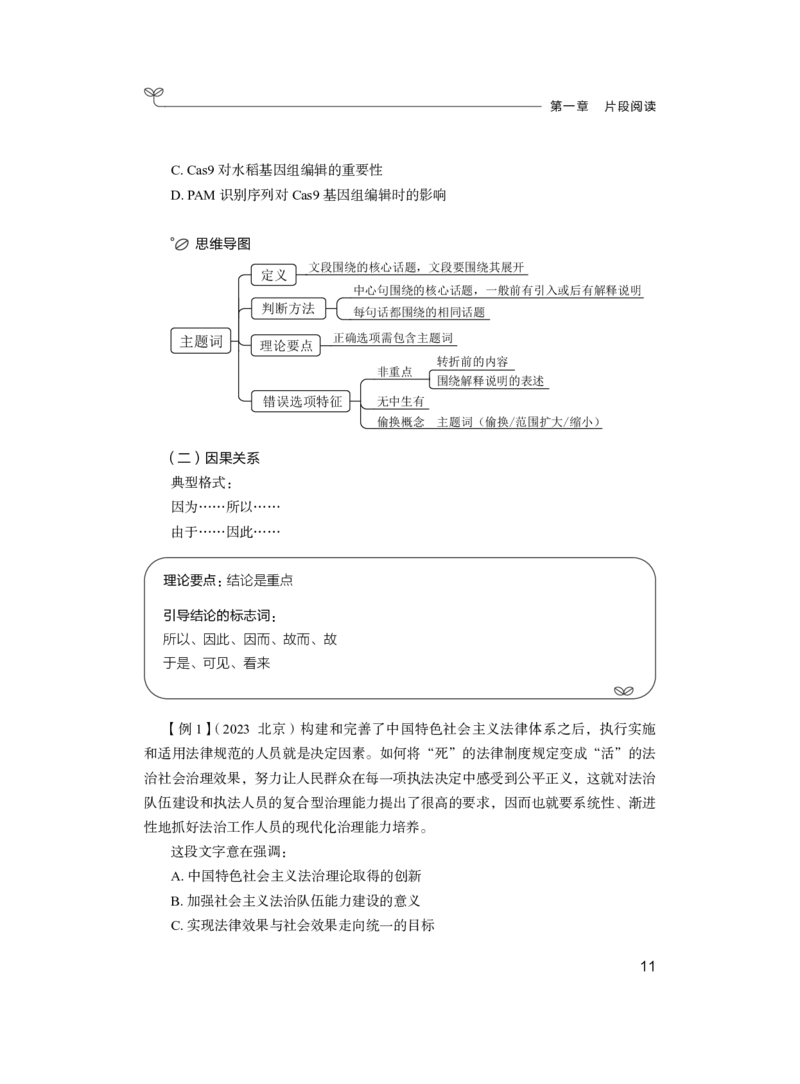 言语公众号：上岸总站_2026考公资料_（10）粉笔_2025粉笔国考省考980（课＋笔记）_粉笔980（25多省）_52025FB广东省考980系统班_1.全方法精讲（视频+讲义+笔记）_讲义