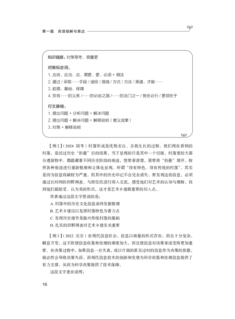 言语公众号：上岸总站_2026考公资料_（10）粉笔_2025粉笔国考省考980（课＋笔记）_粉笔980（25多省）_52025FB广东省考980系统班_1.全方法精讲（视频+讲义+笔记）_讲义