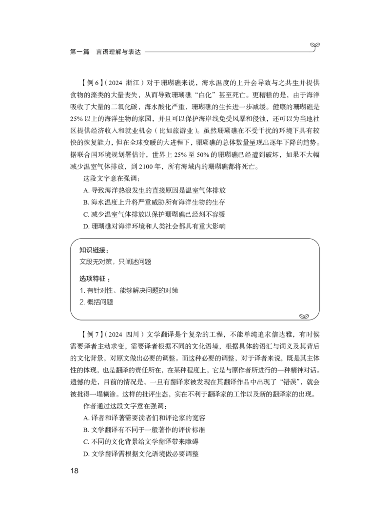 言语公众号：上岸总站_2026考公资料_（10）粉笔_2025粉笔国考省考980（课＋笔记）_粉笔980（25多省）_52025FB广东省考980系统班_1.全方法精讲（视频+讲义+笔记）_讲义