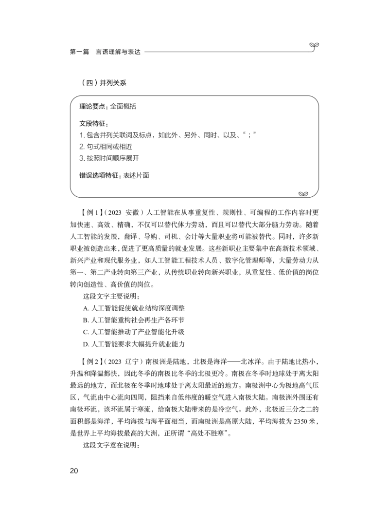 言语公众号：上岸总站_2026考公资料_（10）粉笔_2025粉笔国考省考980（课＋笔记）_粉笔980（25多省）_52025FB广东省考980系统班_1.全方法精讲（视频+讲义+笔记）_讲义