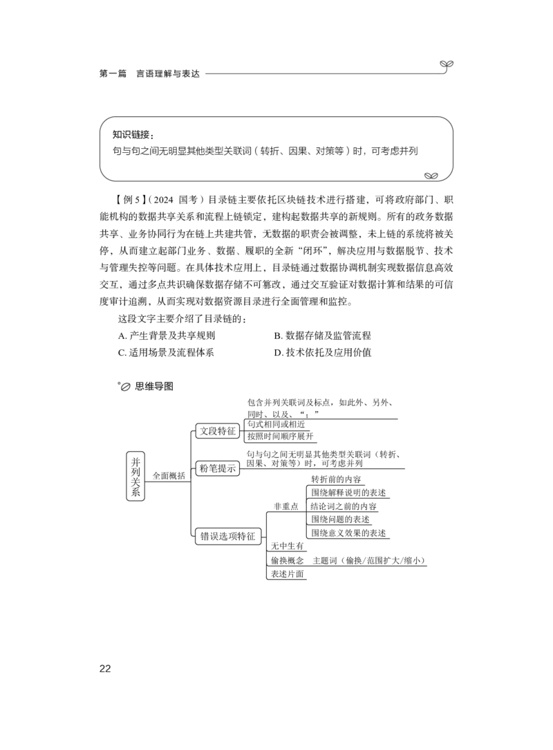 言语公众号：上岸总站_2026考公资料_（10）粉笔_2025粉笔国考省考980（课＋笔记）_粉笔980（25多省）_52025FB广东省考980系统班_1.全方法精讲（视频+讲义+笔记）_讲义