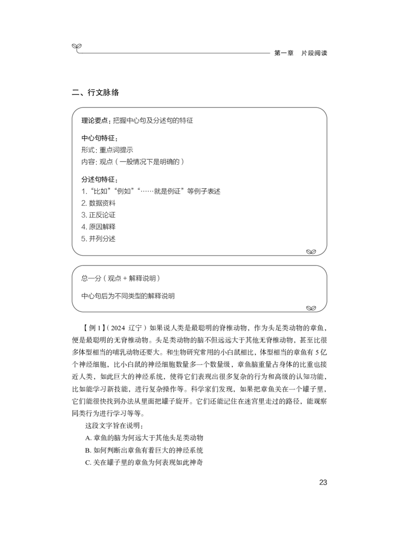 言语公众号：上岸总站_2026考公资料_（10）粉笔_2025粉笔国考省考980（课＋笔记）_粉笔980（25多省）_52025FB广东省考980系统班_1.全方法精讲（视频+讲义+笔记）_讲义