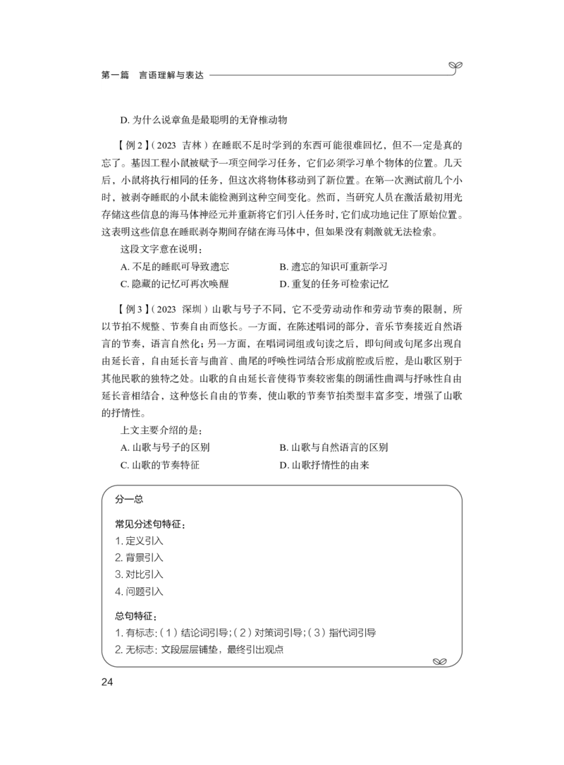 言语公众号：上岸总站_2026考公资料_（10）粉笔_2025粉笔国考省考980（课＋笔记）_粉笔980（25多省）_52025FB广东省考980系统班_1.全方法精讲（视频+讲义+笔记）_讲义