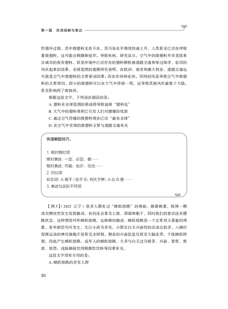 言语公众号：上岸总站_2026考公资料_（10）粉笔_2025粉笔国考省考980（课＋笔记）_粉笔980（25多省）_52025FB广东省考980系统班_1.全方法精讲（视频+讲义+笔记）_讲义