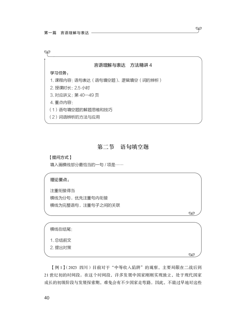 言语公众号：上岸总站_2026考公资料_（10）粉笔_2025粉笔国考省考980（课＋笔记）_粉笔980（25多省）_52025FB广东省考980系统班_1.全方法精讲（视频+讲义+笔记）_讲义