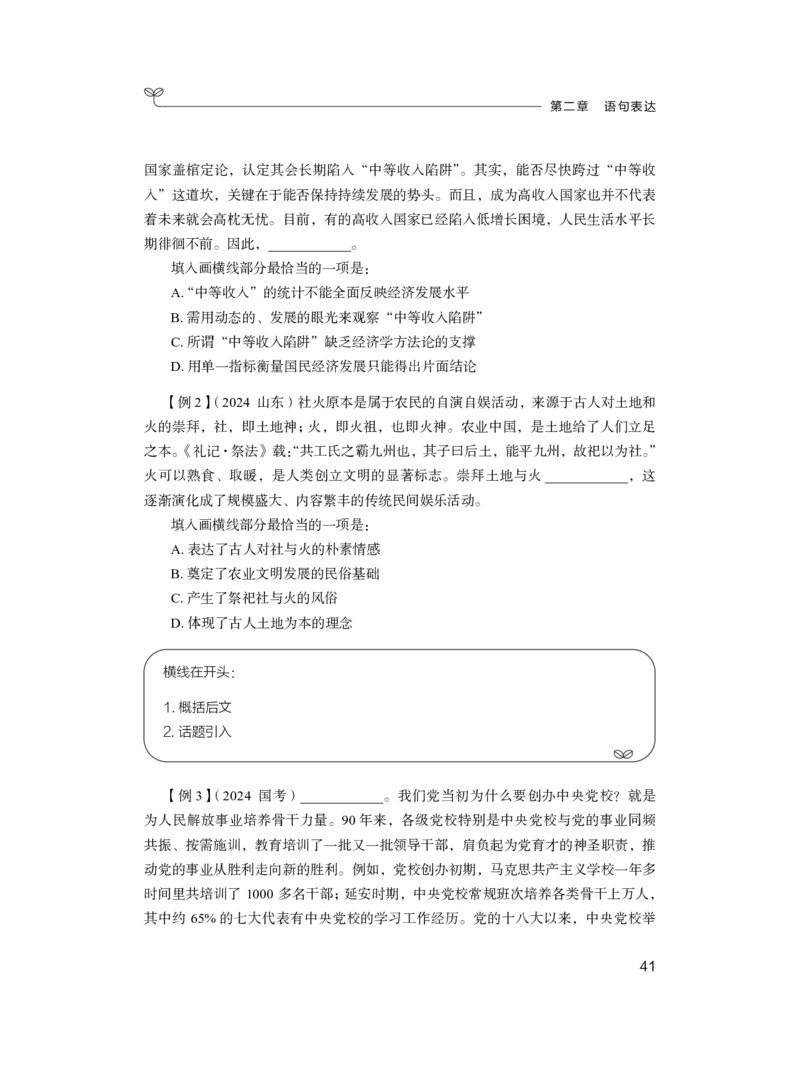 言语公众号：上岸总站_2026考公资料_（10）粉笔_2025粉笔国考省考980（课＋笔记）_粉笔980（25多省）_52025FB广东省考980系统班_1.全方法精讲（视频+讲义+笔记）_讲义