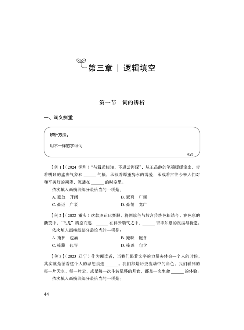 言语公众号：上岸总站_2026考公资料_（10）粉笔_2025粉笔国考省考980（课＋笔记）_粉笔980（25多省）_52025FB广东省考980系统班_1.全方法精讲（视频+讲义+笔记）_讲义