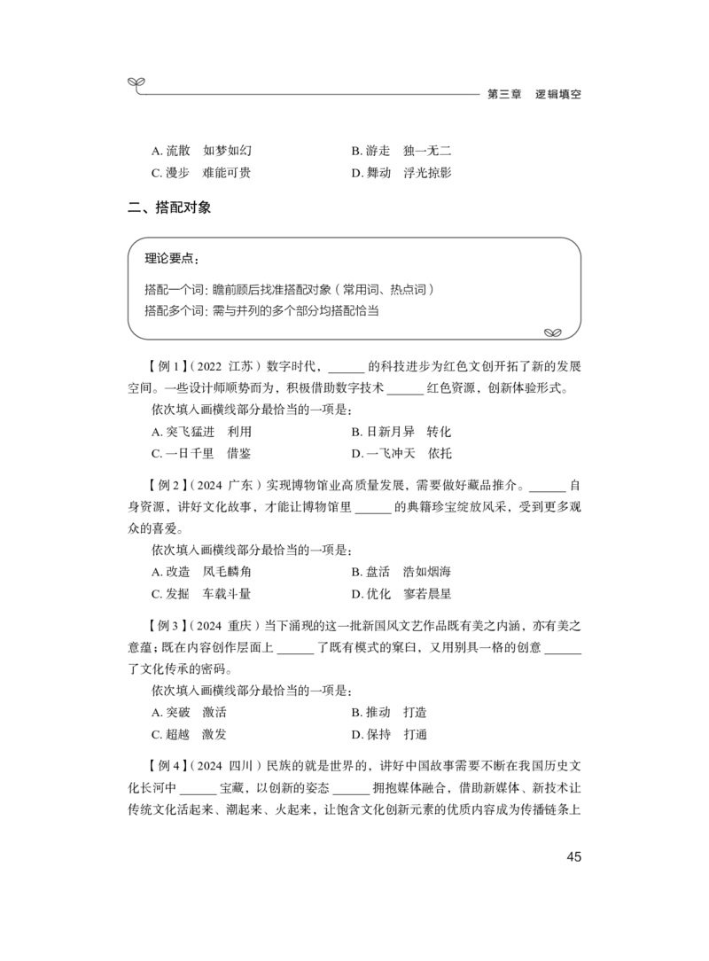 言语公众号：上岸总站_2026考公资料_（10）粉笔_2025粉笔国考省考980（课＋笔记）_粉笔980（25多省）_52025FB广东省考980系统班_1.全方法精讲（视频+讲义+笔记）_讲义