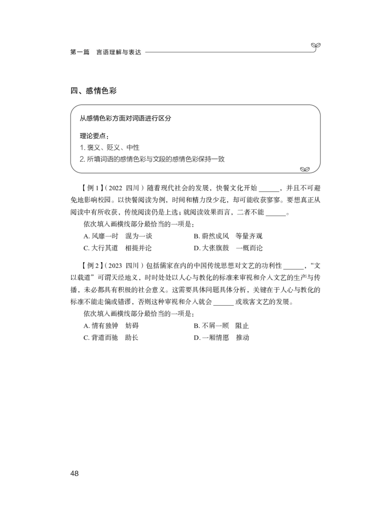 言语公众号：上岸总站_2026考公资料_（10）粉笔_2025粉笔国考省考980（课＋笔记）_粉笔980（25多省）_52025FB广东省考980系统班_1.全方法精讲（视频+讲义+笔记）_讲义