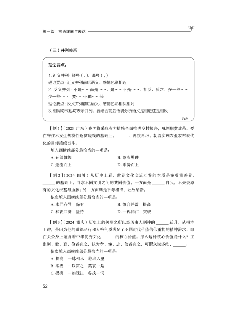 言语公众号：上岸总站_2026考公资料_（10）粉笔_2025粉笔国考省考980（课＋笔记）_粉笔980（25多省）_52025FB广东省考980系统班_1.全方法精讲（视频+讲义+笔记）_讲义