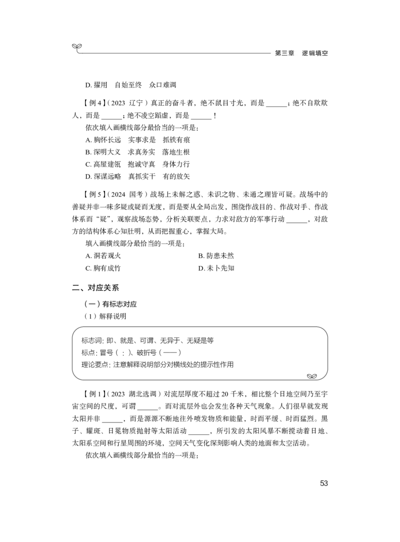 言语公众号：上岸总站_2026考公资料_（10）粉笔_2025粉笔国考省考980（课＋笔记）_粉笔980（25多省）_52025FB广东省考980系统班_1.全方法精讲（视频+讲义+笔记）_讲义