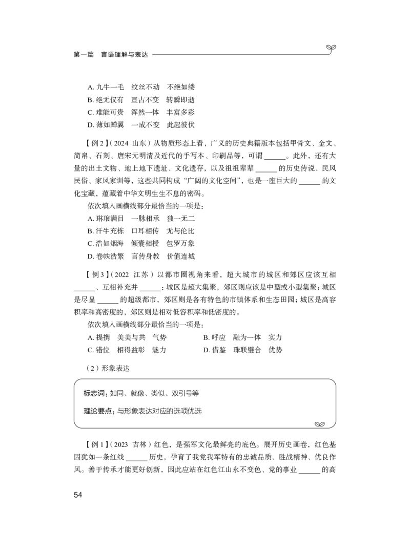 言语公众号：上岸总站_2026考公资料_（10）粉笔_2025粉笔国考省考980（课＋笔记）_粉笔980（25多省）_52025FB广东省考980系统班_1.全方法精讲（视频+讲义+笔记）_讲义