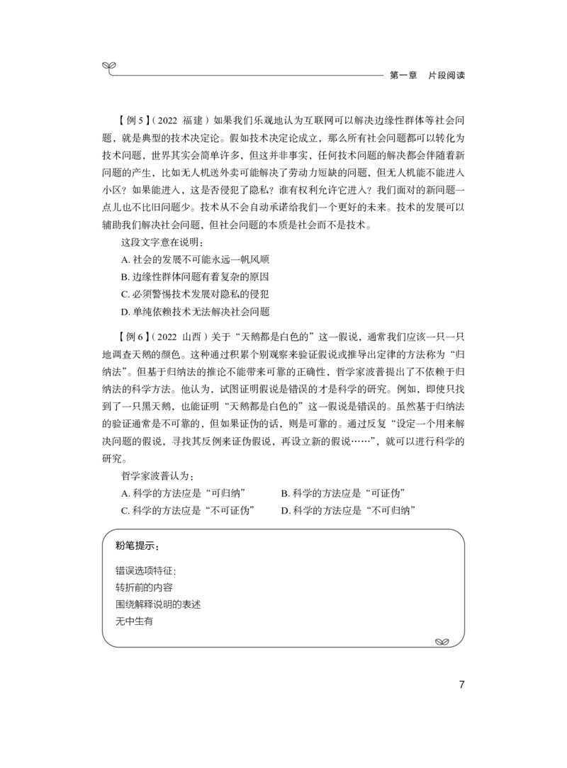 言语公众号：上岸总站_2026考公资料_（10）粉笔_2025粉笔国考省考980（课＋笔记）_粉笔980（25多省）_52025FB广东省考980系统班_1.全方法精讲（视频+讲义+笔记）_讲义