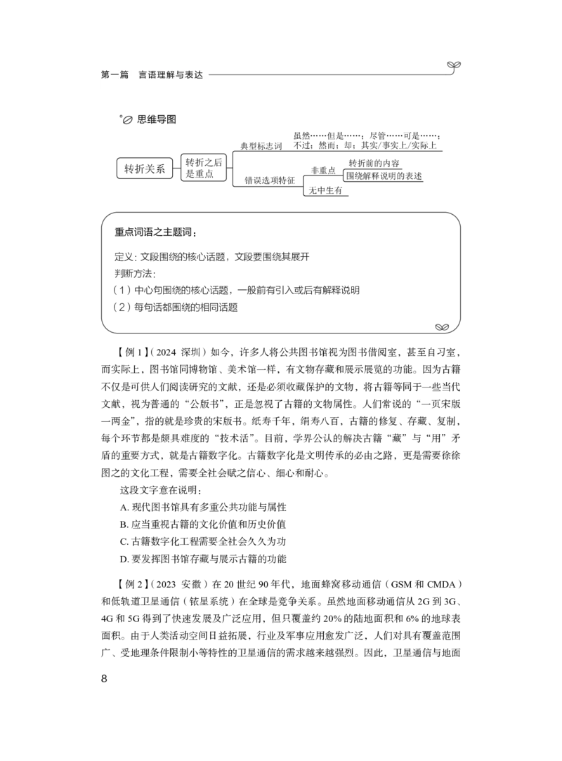 言语公众号：上岸总站_2026考公资料_（10）粉笔_2025粉笔国考省考980（课＋笔记）_粉笔980（25多省）_52025FB广东省考980系统班_1.全方法精讲（视频+讲义+笔记）_讲义