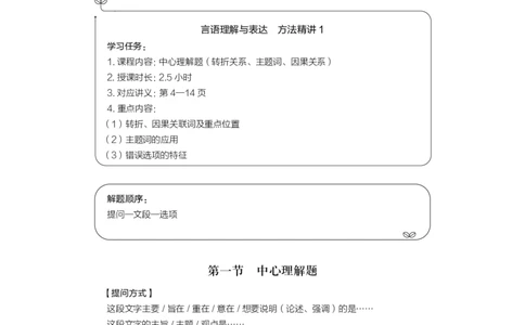 言语公众号：上岸总站_2026考公资料_（10）粉笔_2025粉笔国考省考980（课＋笔记）_粉笔980（25多省）_52025FB广东省考980系统班_1.全方法精讲（视频+讲义+笔记）_讲义