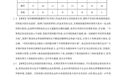 25届圆创联盟3月联考政治答案_2025年3月_250327湖北省圆创教育教研中心2025届高三三月联合测评（全科）_湖北省圆创教育教研中心2025届高三三月联合测评政治