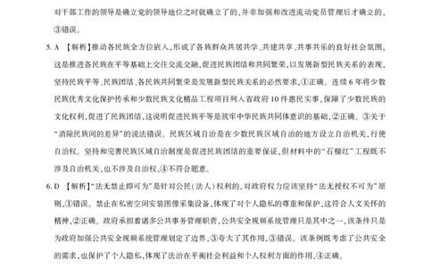 25届圆创联盟3月联考政治答案_2025年3月_250327湖北省圆创教育教研中心2025届高三三月联合测评（全科）_湖北省圆创教育教研中心2025届高三三月联合测评政治