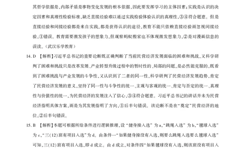 25届圆创联盟3月联考政治答案_2025年3月_250327湖北省圆创教育教研中心2025届高三三月联合测评（全科）_湖北省圆创教育教研中心2025届高三三月联合测评政治