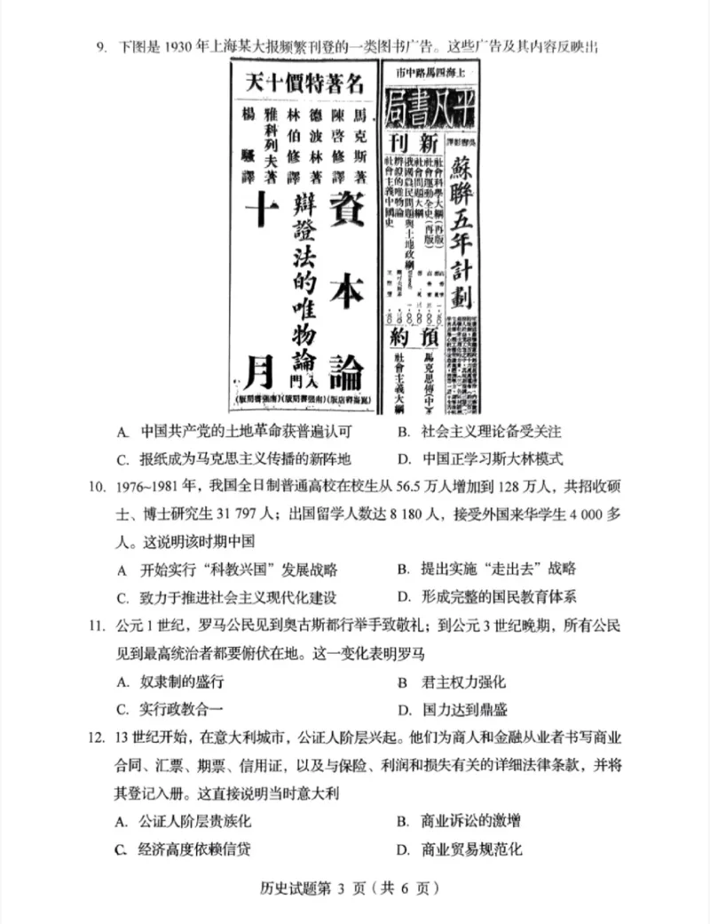 2025年1月四川省普通高等学校招生考试适应性测试（八省联考）历史（四川）_2025年1月_2501062025年高考综合改革适应性演练（八省联考）