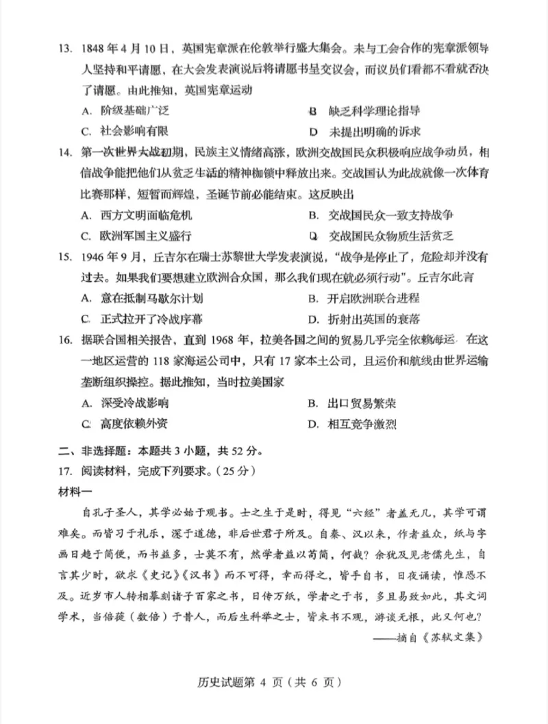 2025年1月四川省普通高等学校招生考试适应性测试（八省联考）历史（四川）_2025年1月_2501062025年高考综合改革适应性演练（八省联考）