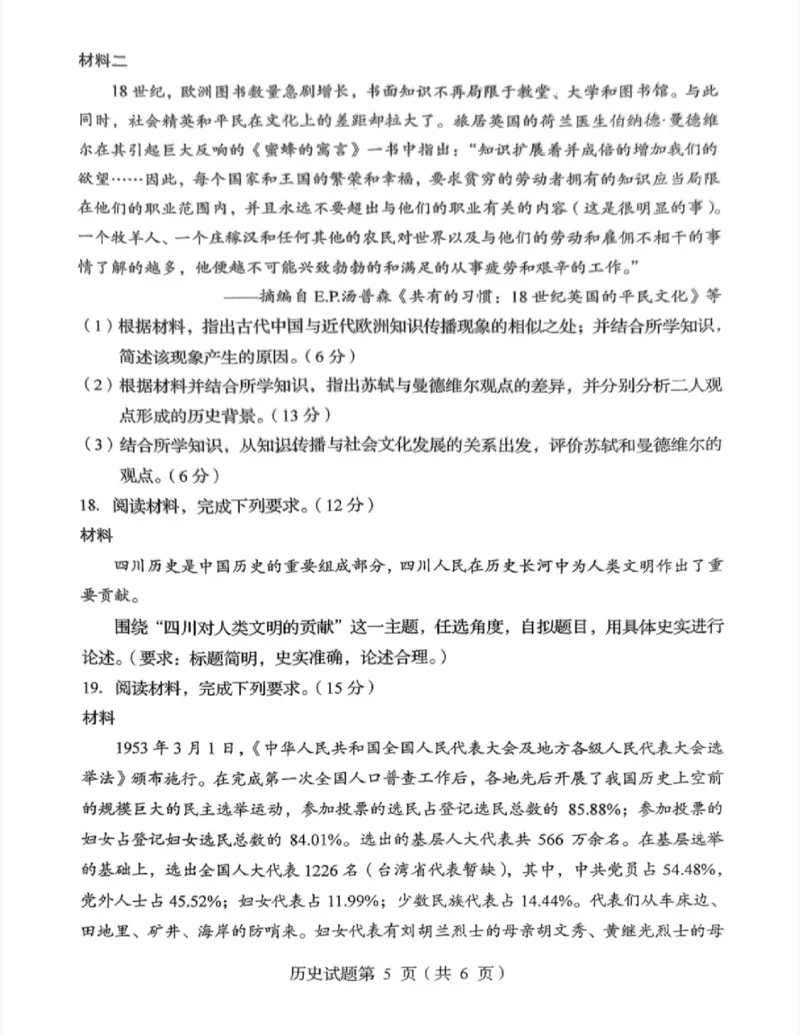 2025年1月四川省普通高等学校招生考试适应性测试（八省联考）历史（四川）_2025年1月_2501062025年高考综合改革适应性演练（八省联考）