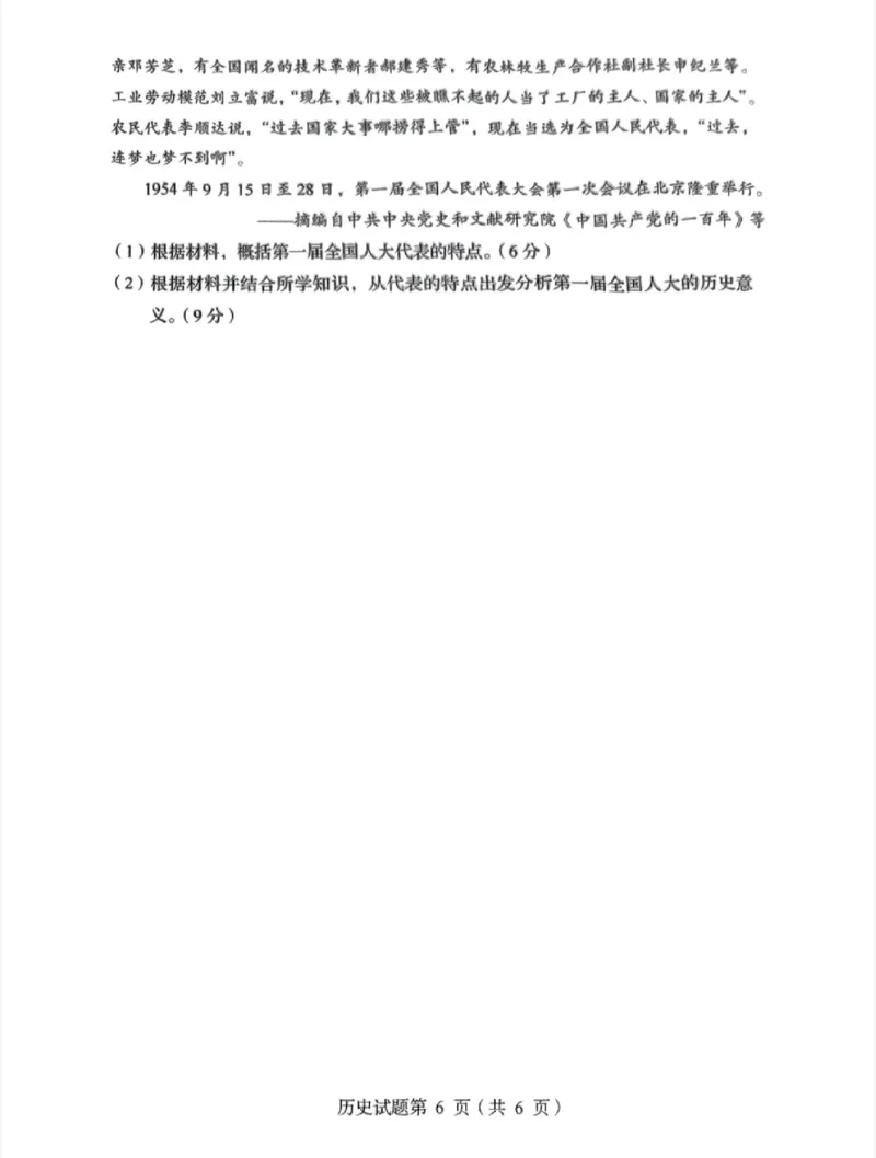 2025年1月四川省普通高等学校招生考试适应性测试（八省联考）历史（四川）_2025年1月_2501062025年高考综合改革适应性演练（八省联考）