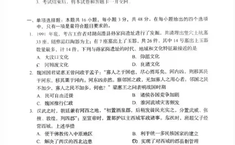2025年1月四川省普通高等学校招生考试适应性测试（八省联考）历史（四川）_2025年1月_2501062025年高考综合改革适应性演练（八省联考）