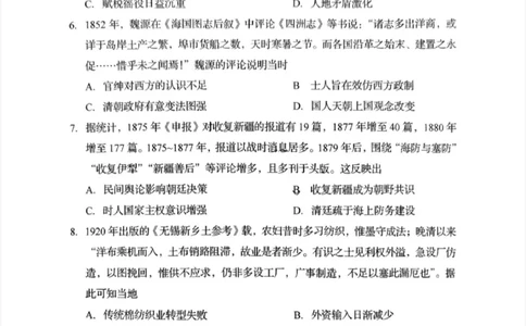 2025年1月四川省普通高等学校招生考试适应性测试（八省联考）历史（四川）_2025年1月_2501062025年高考综合改革适应性演练（八省联考）