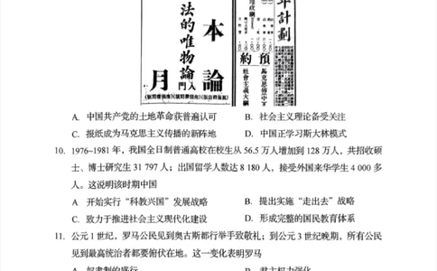 2025年1月四川省普通高等学校招生考试适应性测试（八省联考）历史（四川）_2025年1月_2501062025年高考综合改革适应性演练（八省联考）